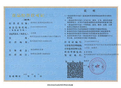 保健食品經營許可證